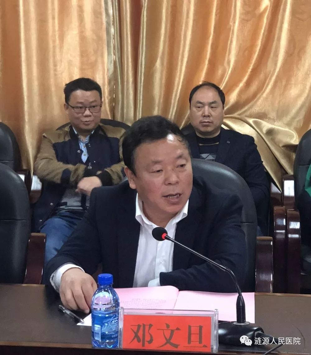 涟源市人民政府副市长邓文旦主持会议