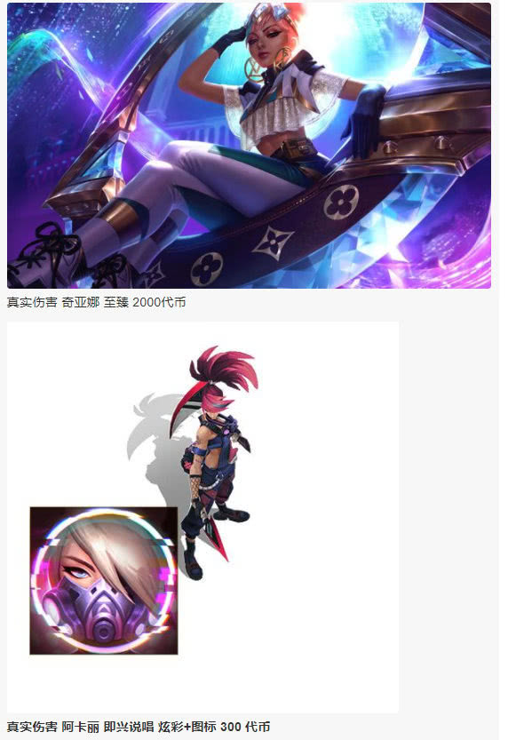 英雄联盟真实伤害加入代币商城你们的肝还好吗