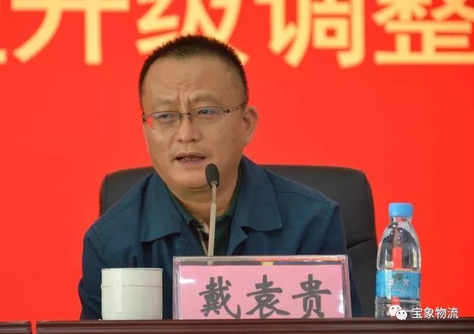 戴袁贵从云南物流投资集团有限公司组建的重要意义,宝