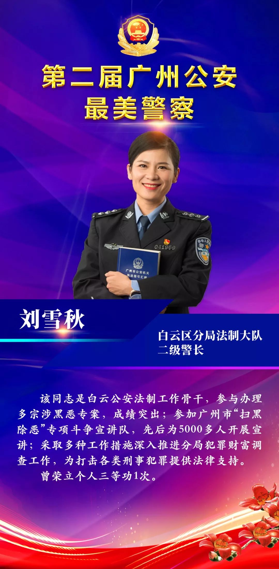 广州榜样扎根云山珠水守卫羊城平安