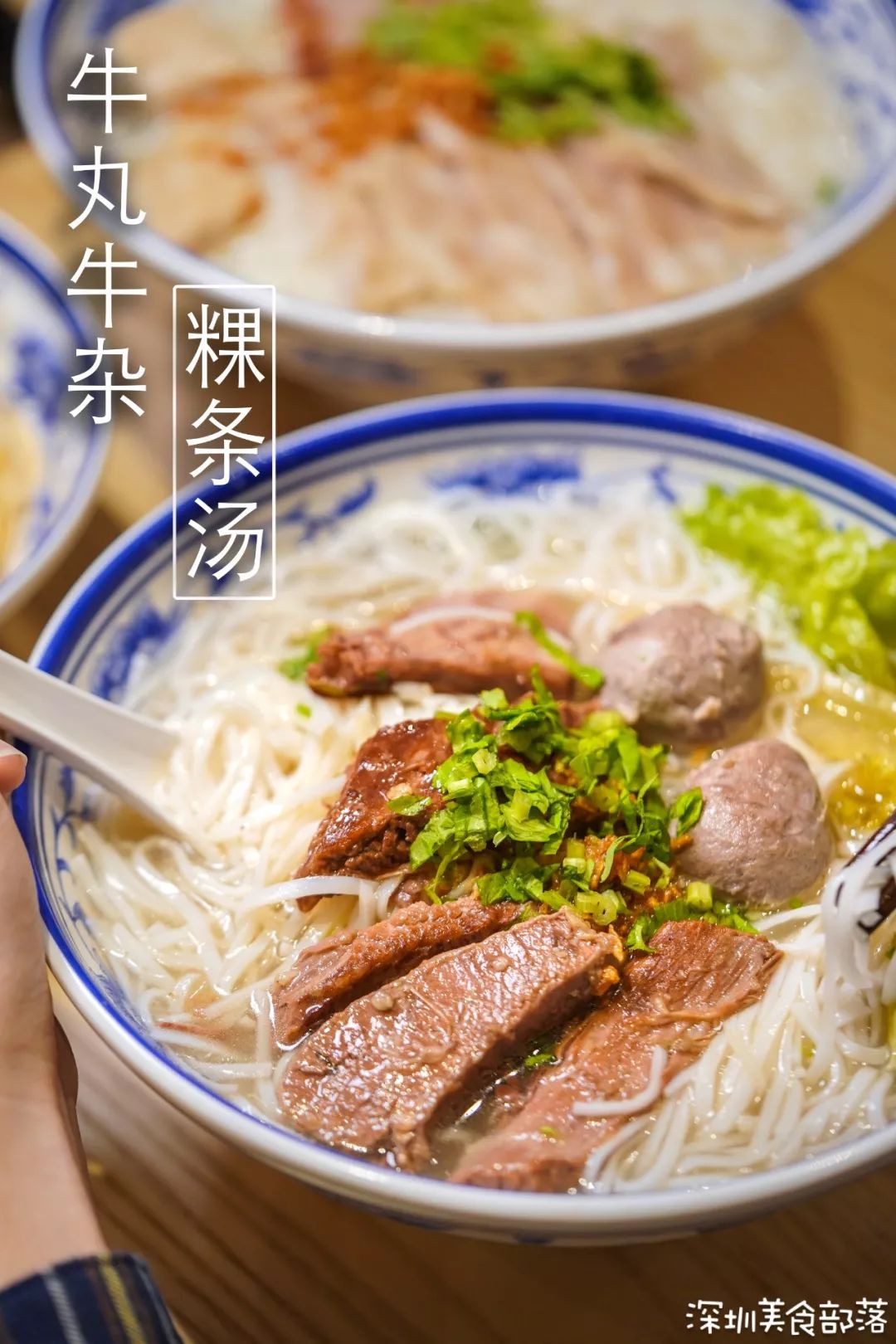 招牌的自然是【牛肉丸牛杂粿条】,到店的食客90%都会点.