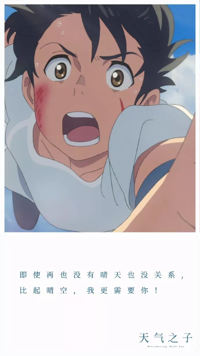 新海诚天气之子a爆了海报文案超感人