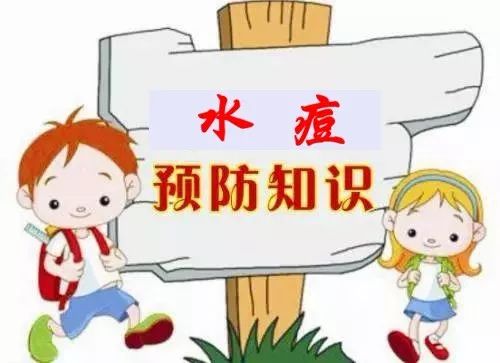 幼儿园预防水痘ppt图片图片