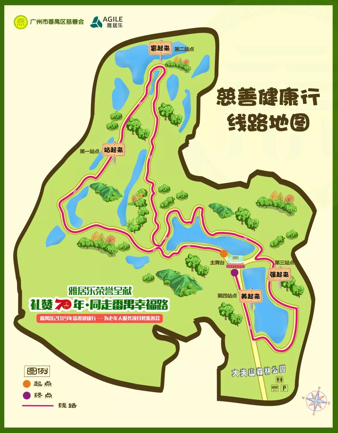 番禺区慈善健康行开始报名啦11月24日与你相约大夫山