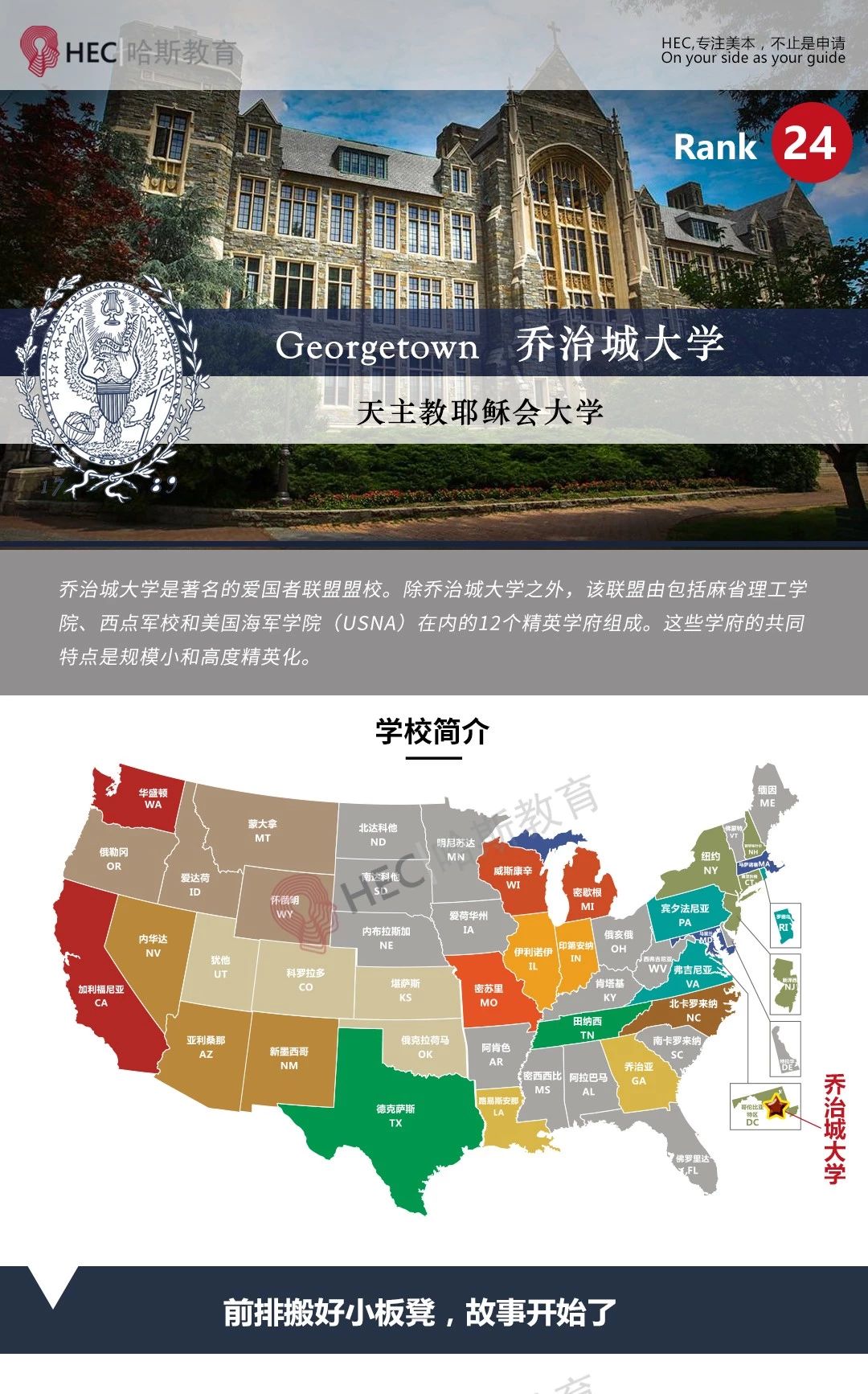 三分钟了解一所美国名校-乔治城大学