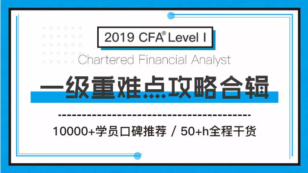 必考點精講cfa03一級考試職業道德準則gips