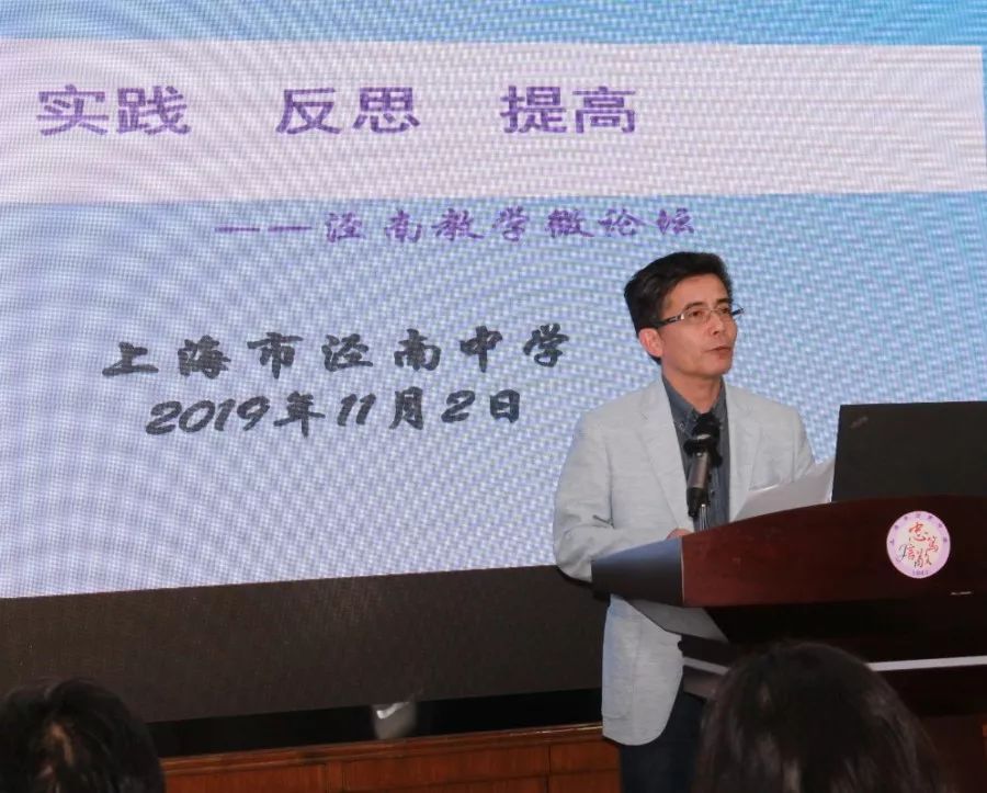 【校园新闻】《实践 反思 提高》泾南教学微论坛——为了泾南学子的