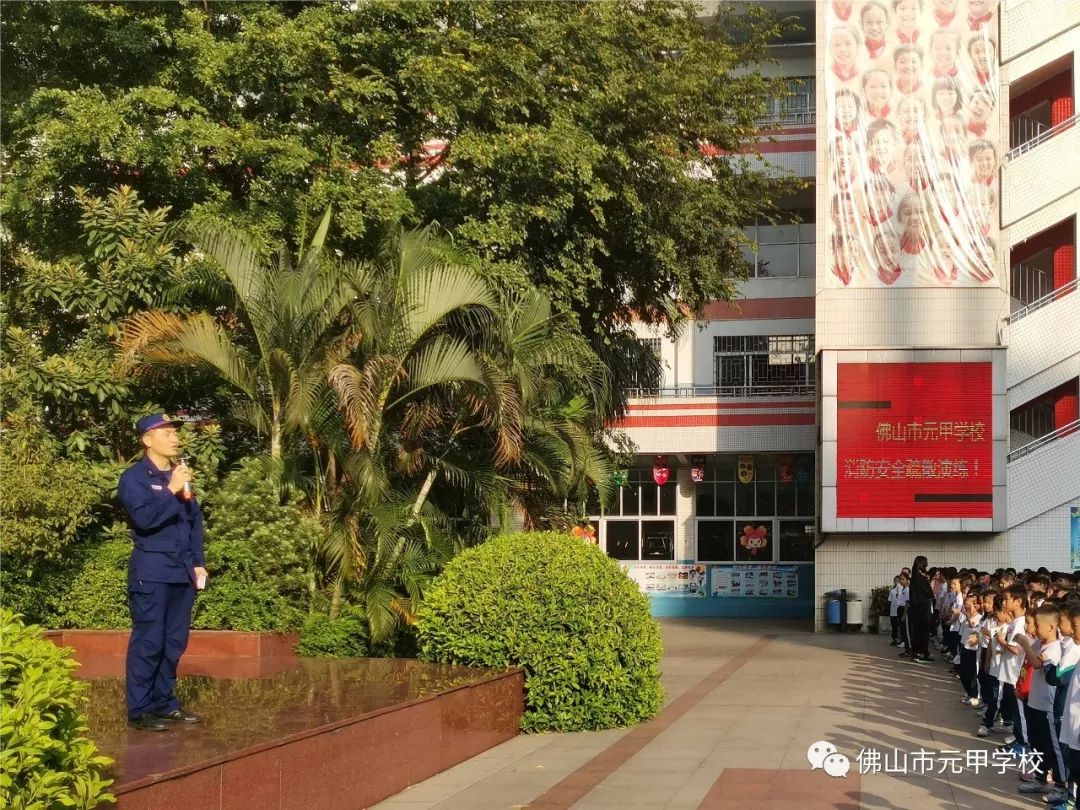 应急知识时时记安全演练进校园佛山市元甲学校举行消防地震应急安全