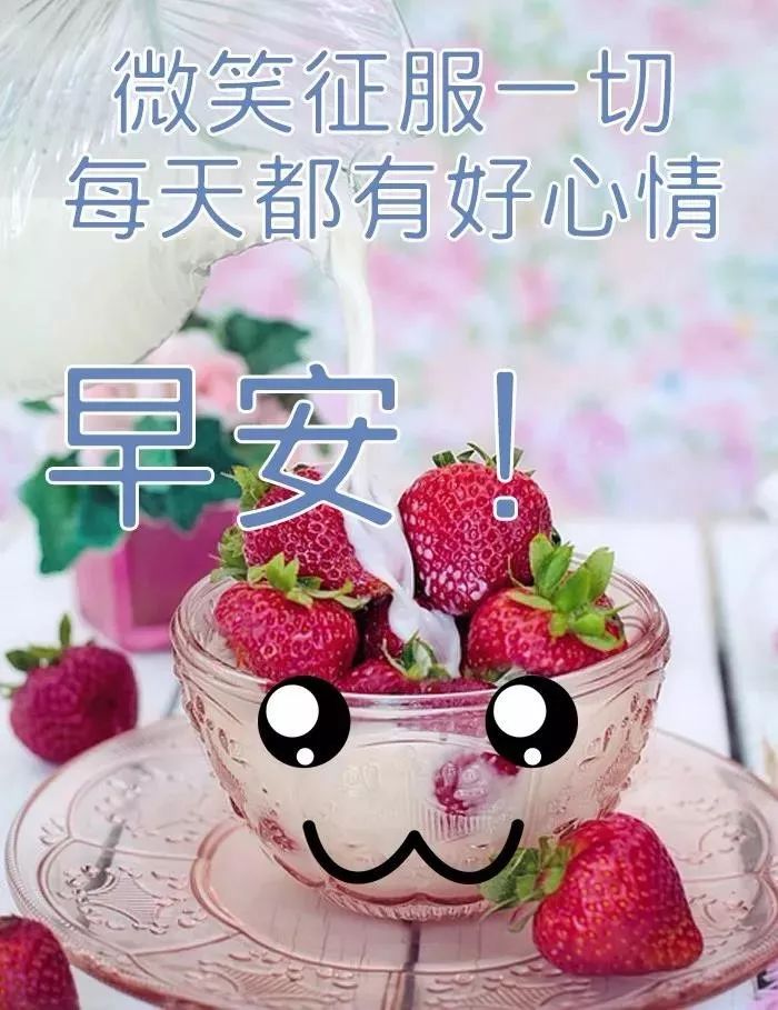 11月6日星期三群发早上好问候祝福动态表情图片 最美早晨好问候表情