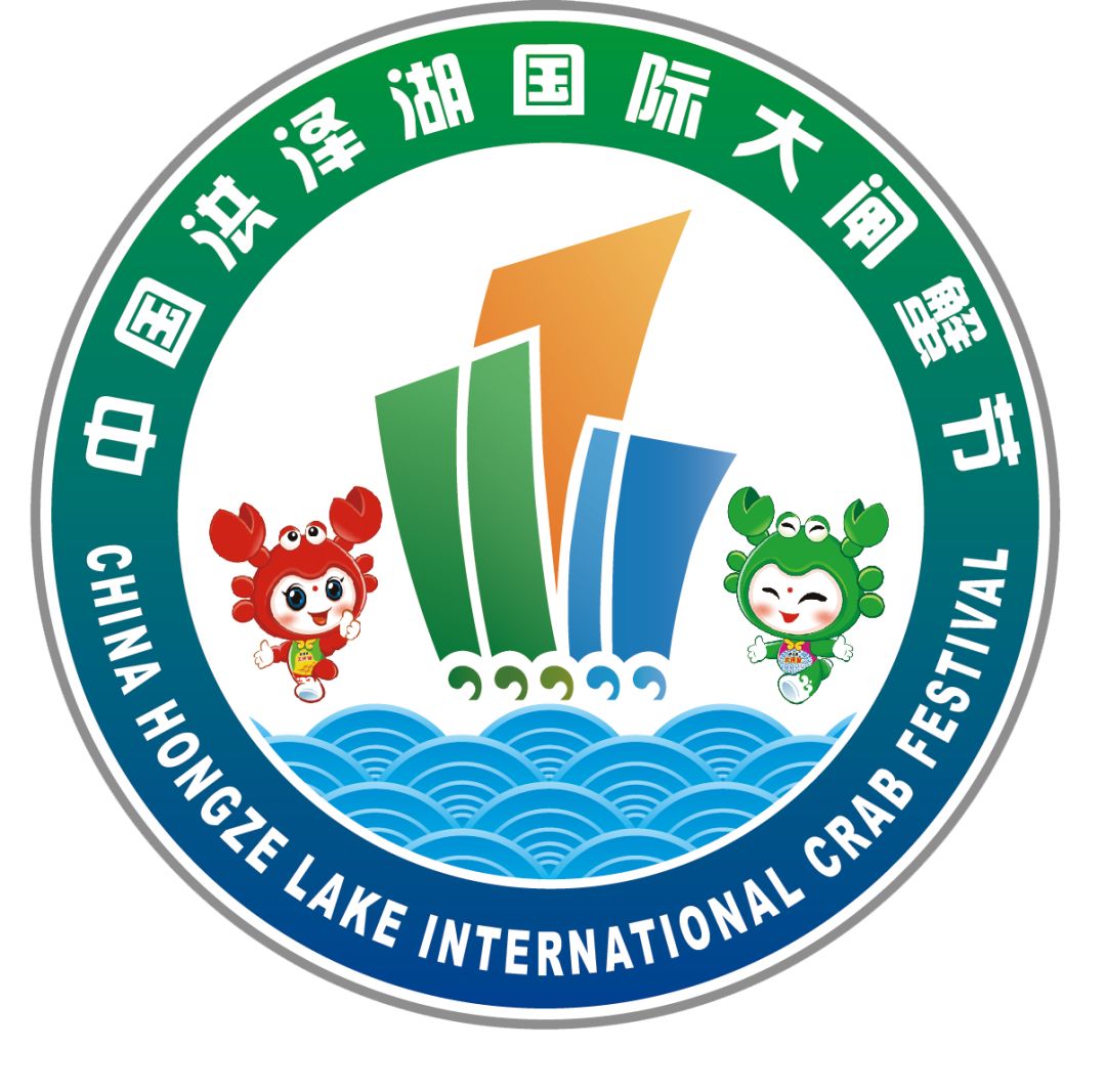 喜讯中国洪泽湖国际大闸蟹节入选中国民族节庆峰会节庆logo展示