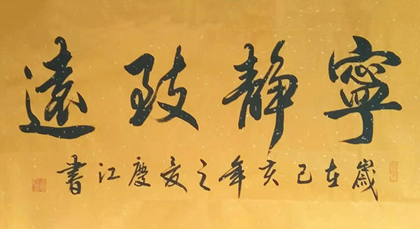 书法家孟庆江勤耕不辍师古不泥