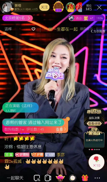 讲真的原唱曾惜携新歌做客酷狗直播甜歌party超宠粉