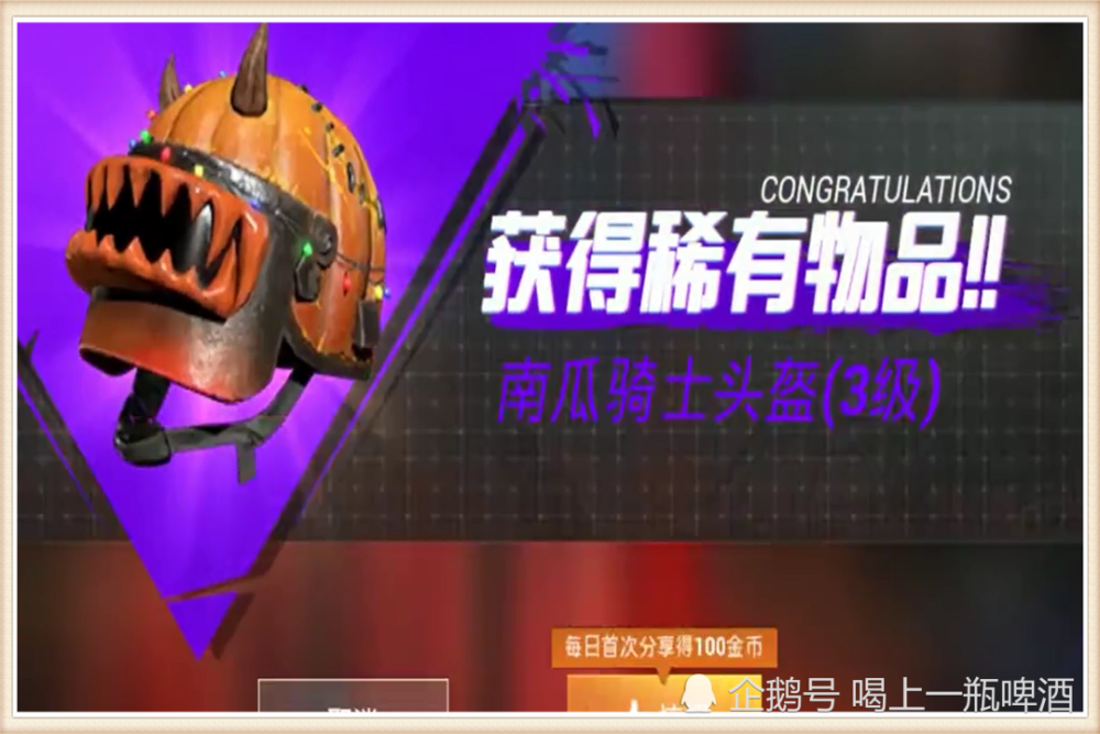 和平精英玩家仅游戏14分钟一发入魂永久3级头皮肤