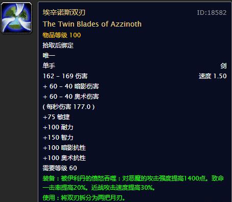 魔兽世界怀旧服惊现埃辛诺斯双刃