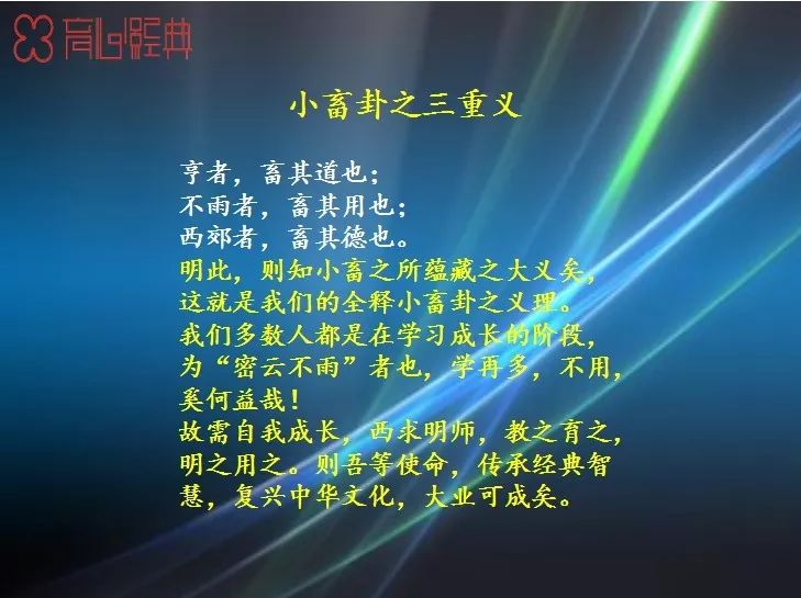 全释易经之小畜卦第一讲简洁版