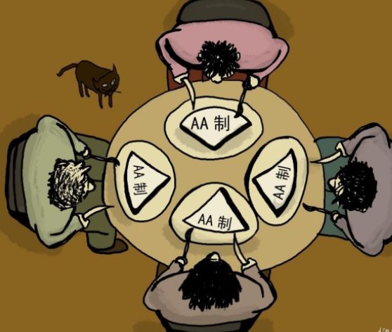 原来aa制的意义在这里,值得每个人看一看!