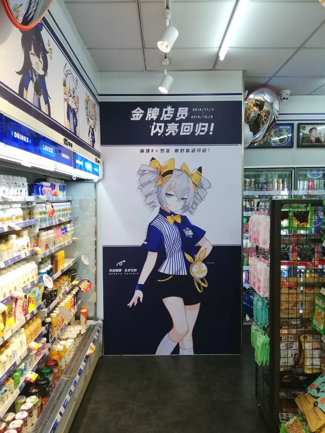 金牌店员,闪亮回归 :崩坏3x罗森限时联动开启!