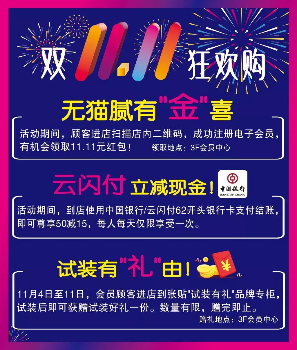 双11无猫腻线上线下齐加力同价正品很可靠欢迎试装有礼哟