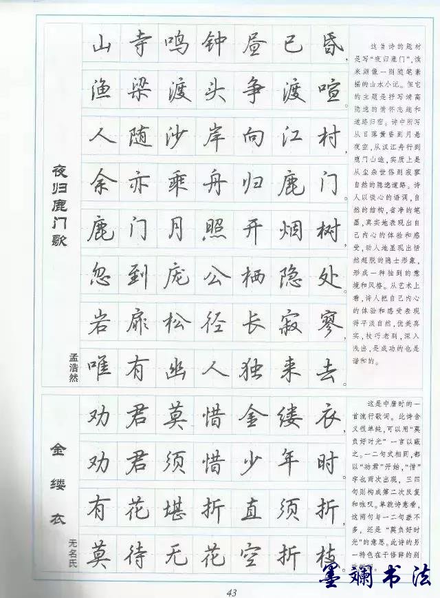 实用字帖吴玉生唐诗行楷硬笔