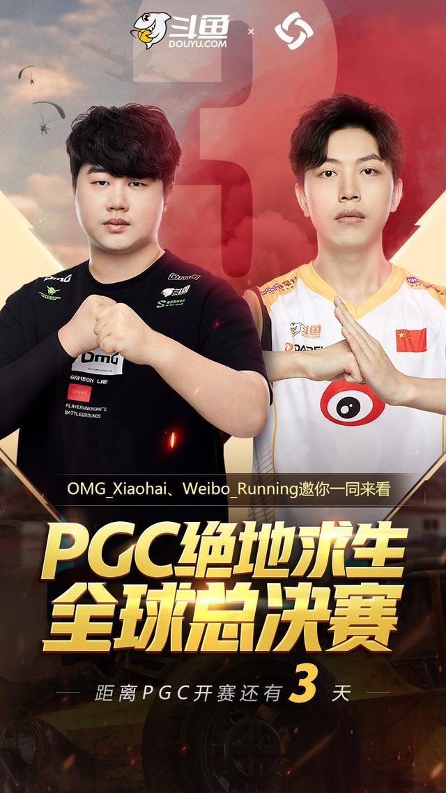 omg无缘pgc世界赛小海跑男奉献最后力量亮相斗鱼二路解说