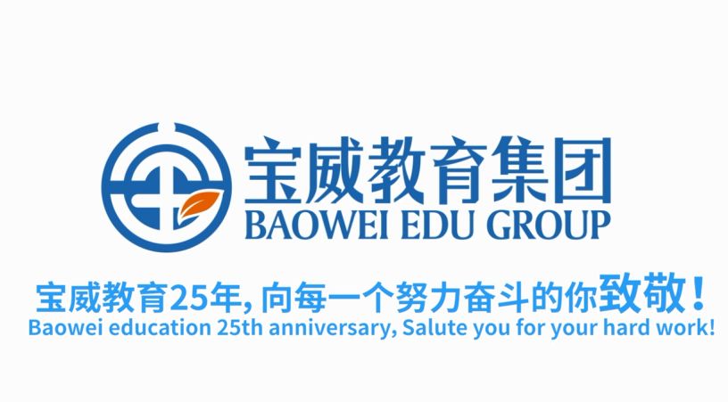单老如实说的也如是做的,宝威学堂从最初的2名老师,4名学生,经过25年