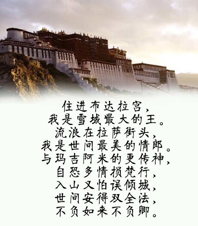 仓央嘉措:流浪在拉萨街头,我是世间最美的情郎_布达拉宫