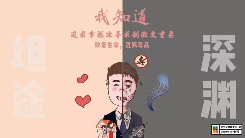 明辨是非,远离毒品提高警惕意识【这几张海报有没有很眼熟呢*07