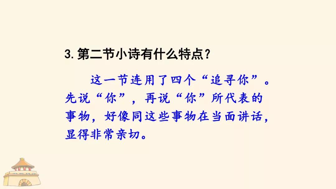 部編版四年級上冊第24課延安我把你追尋圖文講解