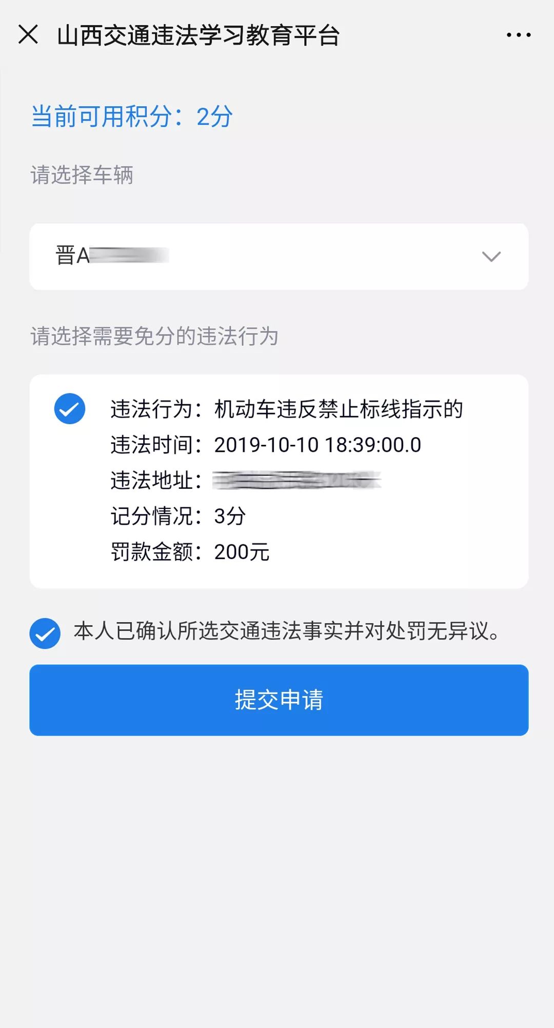 驾驶证扣分截图图片