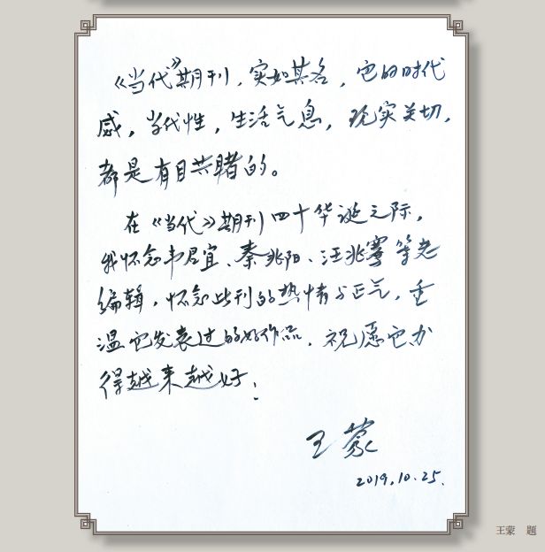 时任人民文学出版社总编辑的韦君宜先生在创刊号上发表文章记录了这个