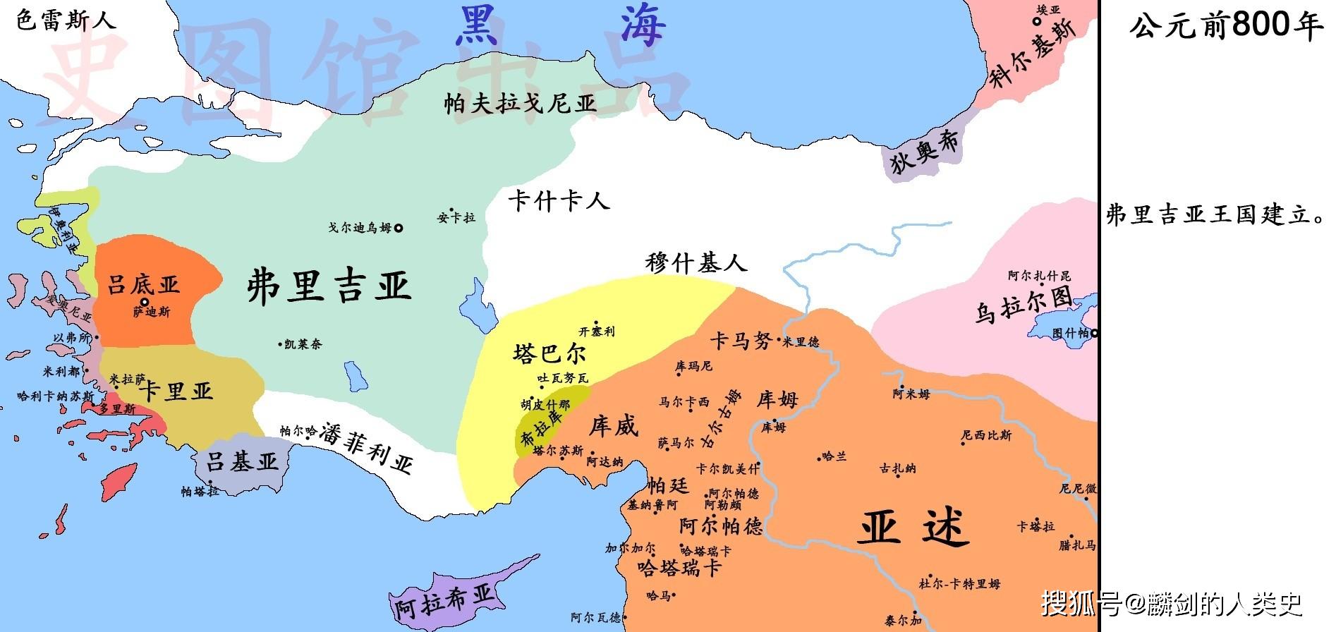 看地图说古国025安那托利亚古国弗里吉亚王国
