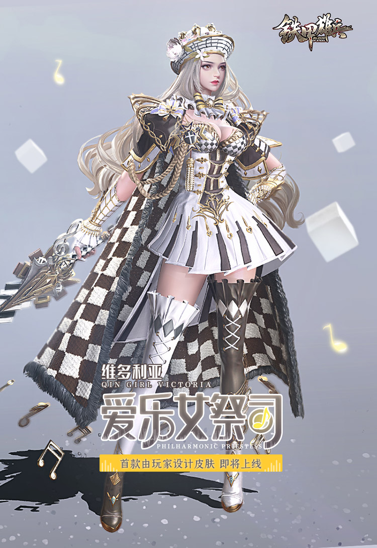 爱乐女祭司铁甲雄兵首款玩家原创皮肤上线