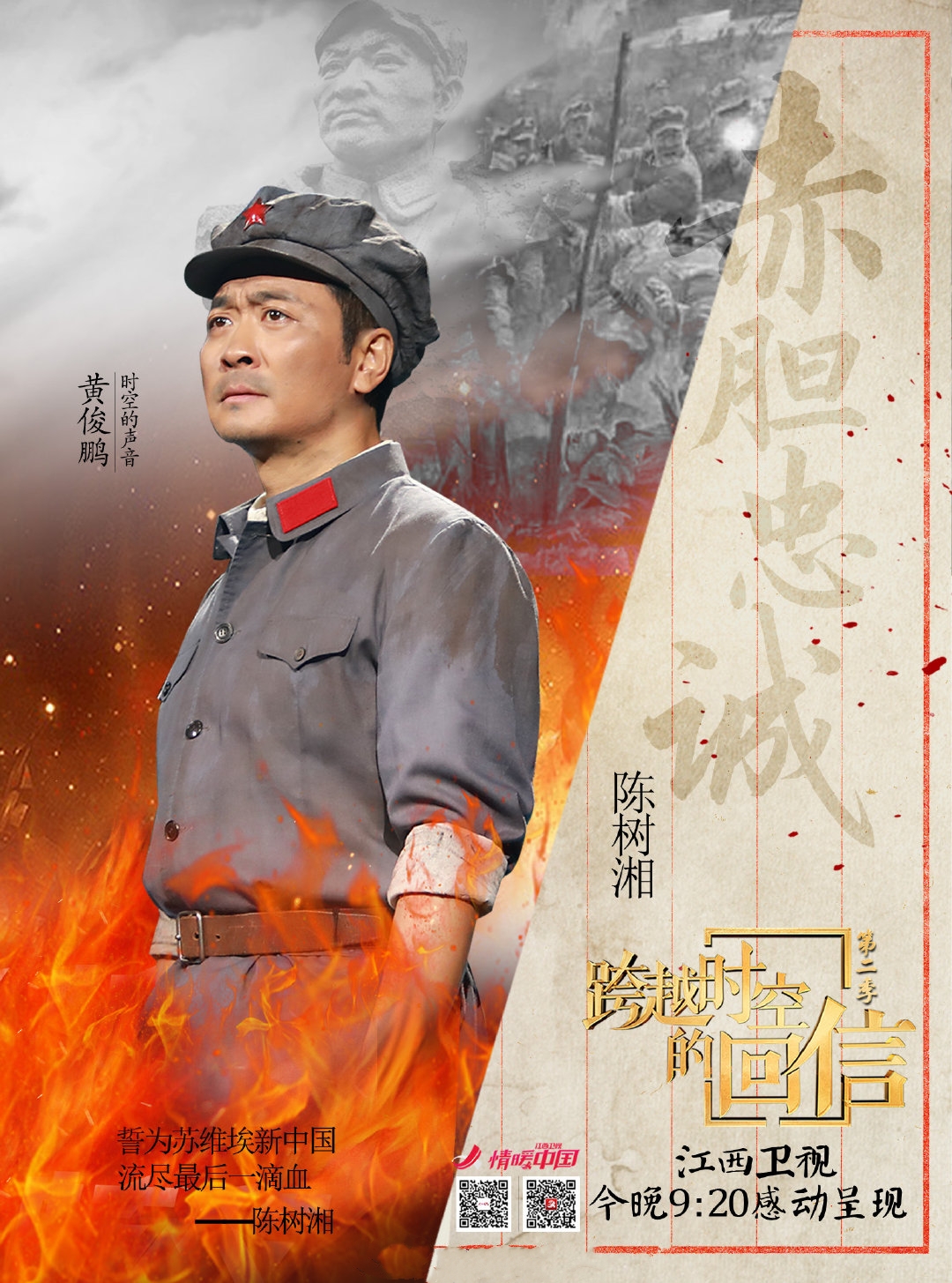 跨越时空的回信感动再续 黄俊鹏重现湘江战役_陈树湘