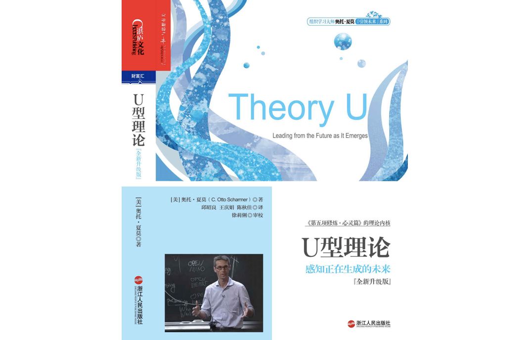 领导者的三个敌人 | 《u型理论》精粹