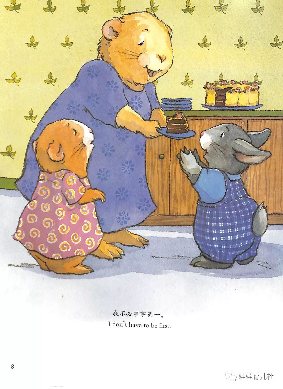 一起读绘本我觉得自己很棒你们家的小朋友敢于独立做事吗