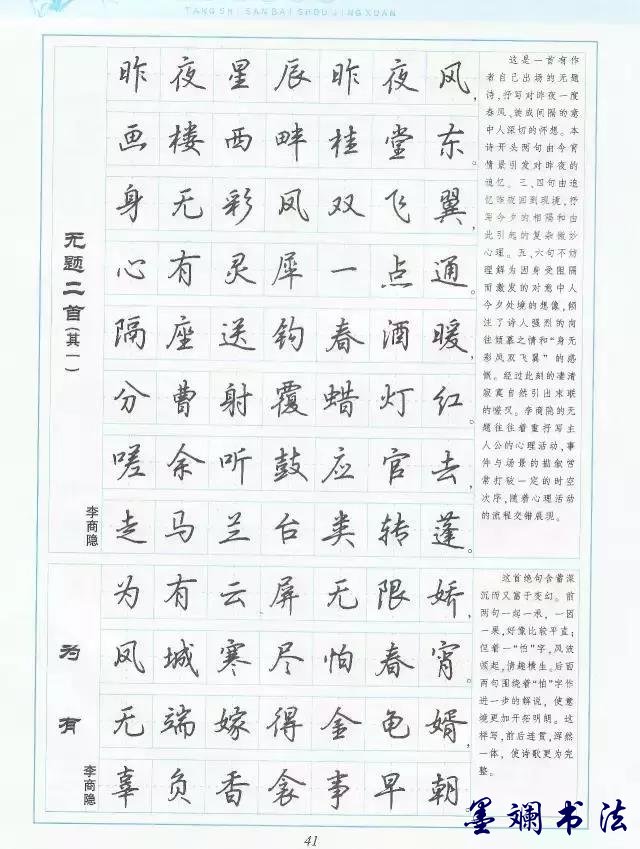 实用字帖吴玉生唐诗行楷硬笔