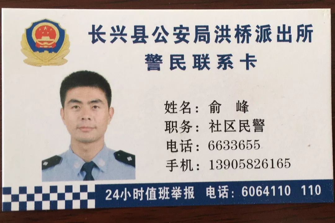 特意来到洪桥派出所送来锦旗表达自己的感激之情:"真是太感谢俞警官了