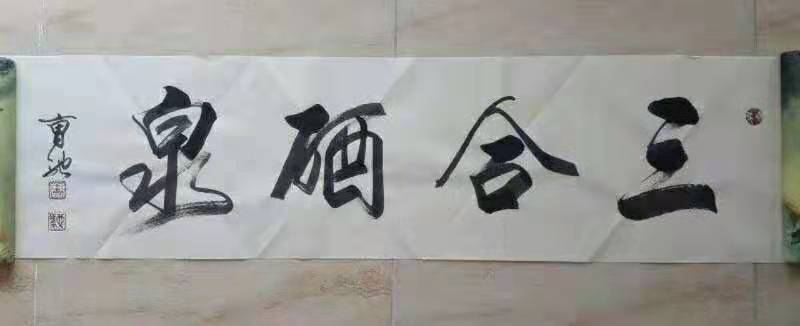 纵观曹驰的书法作品,从运笔,中,侧锋互用,藏锋,露锋之妙,不可捉摸.