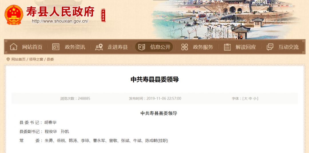 胡春华任寿县县委书记