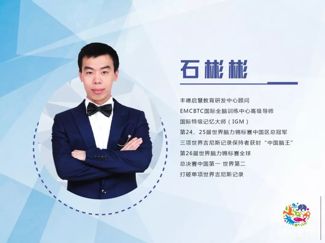 公益讲座现场世界特级记忆大师石彬彬空降emcbtc全国公益巡讲长春站