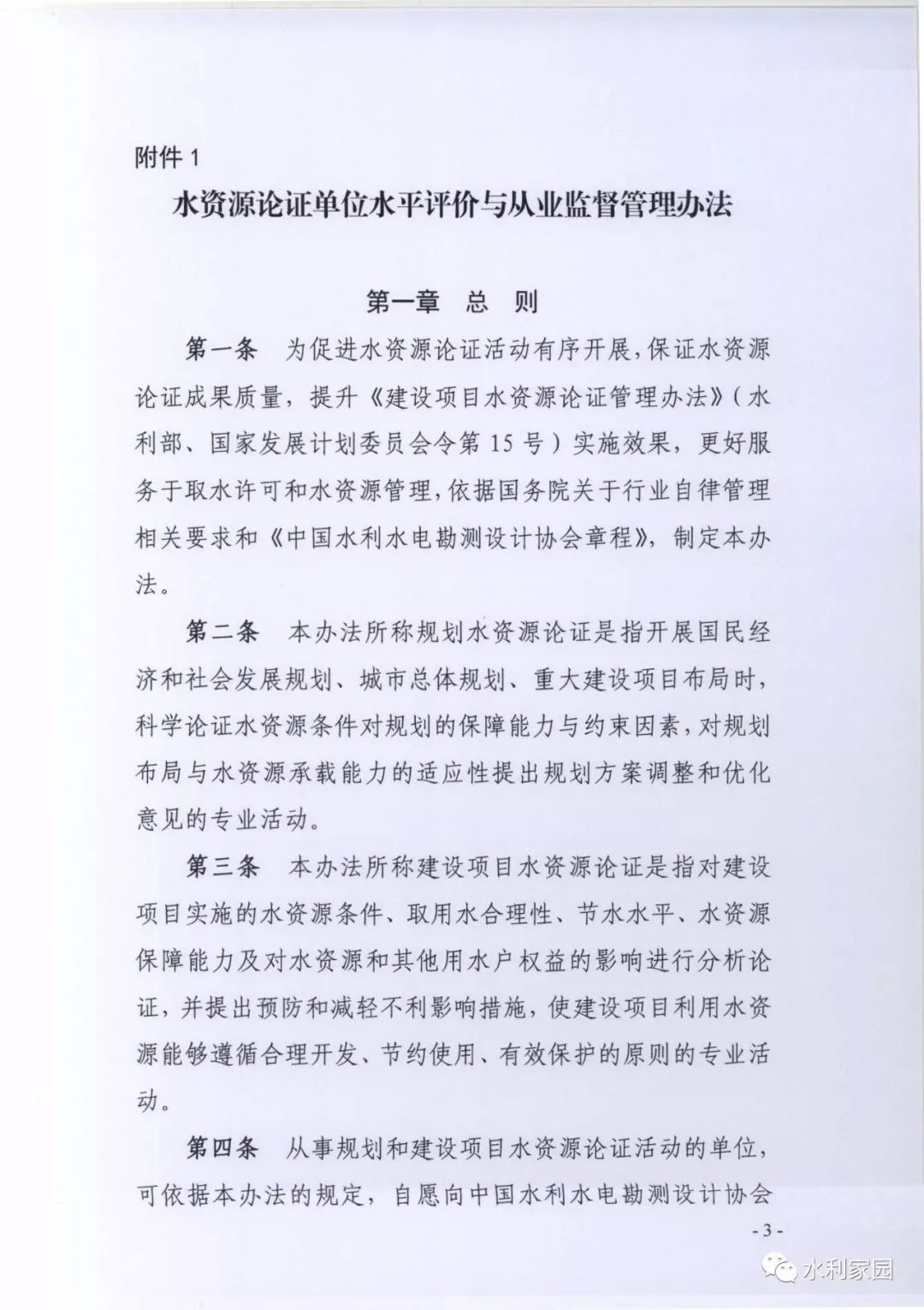 水文水资源规划