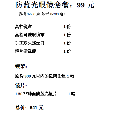 限时99元/168/399元抢购【易烊千玺同款β钛超轻眼镜套餐】更多明星