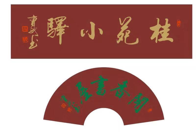 中国书法家协会会员曹驰书法鉴赏