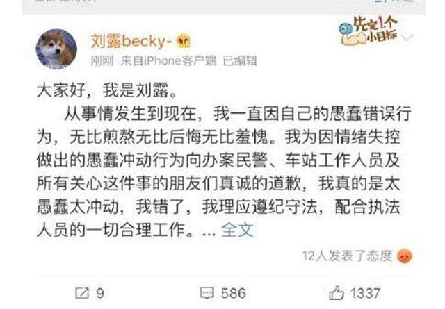 携带危险品进火车站,对民警叫嚣"你完了",如今被芒果台解约_刘露