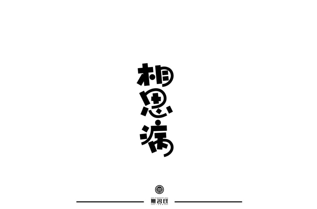 字体帮