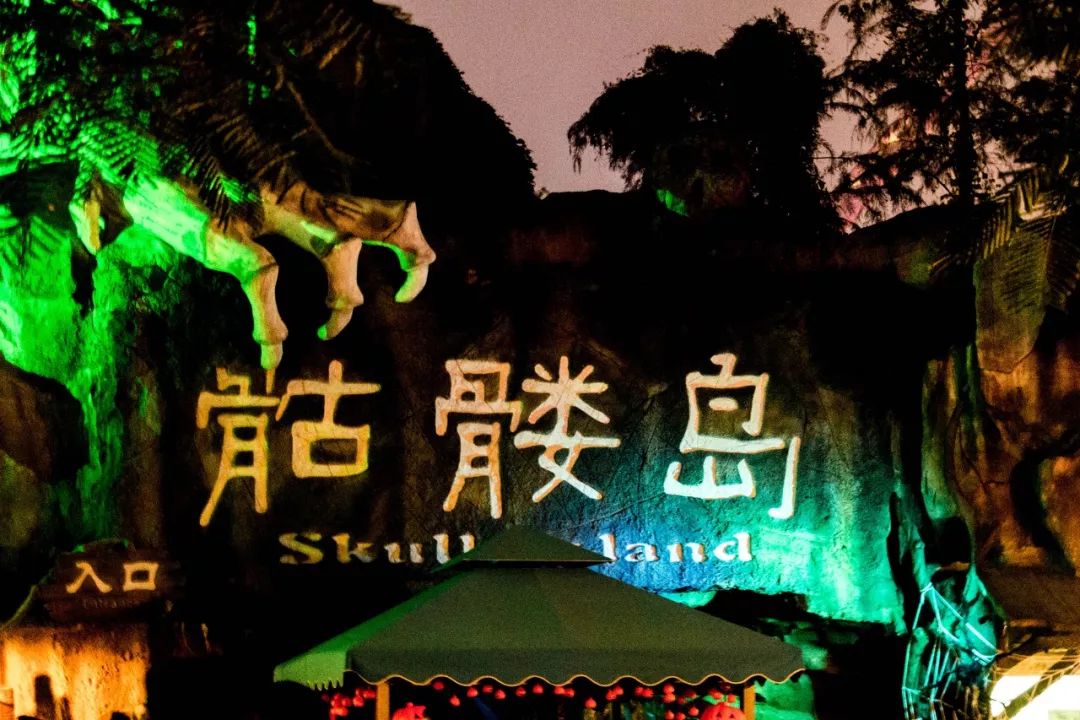 深圳欢乐谷骷髅岛图片