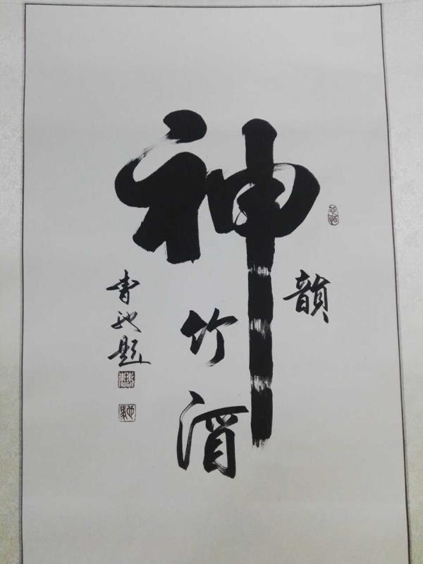 中国书法家协会会员曹驰书法鉴赏