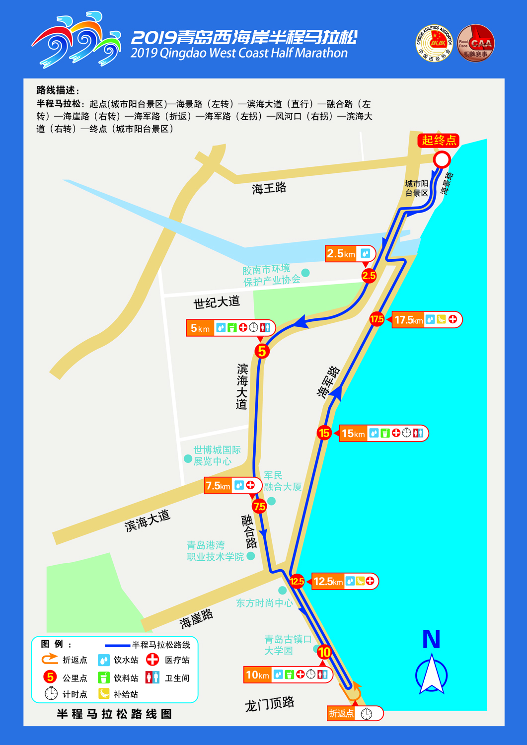 2019青岛西海岸半程马拉松将在西海岸新区鸣枪开跑