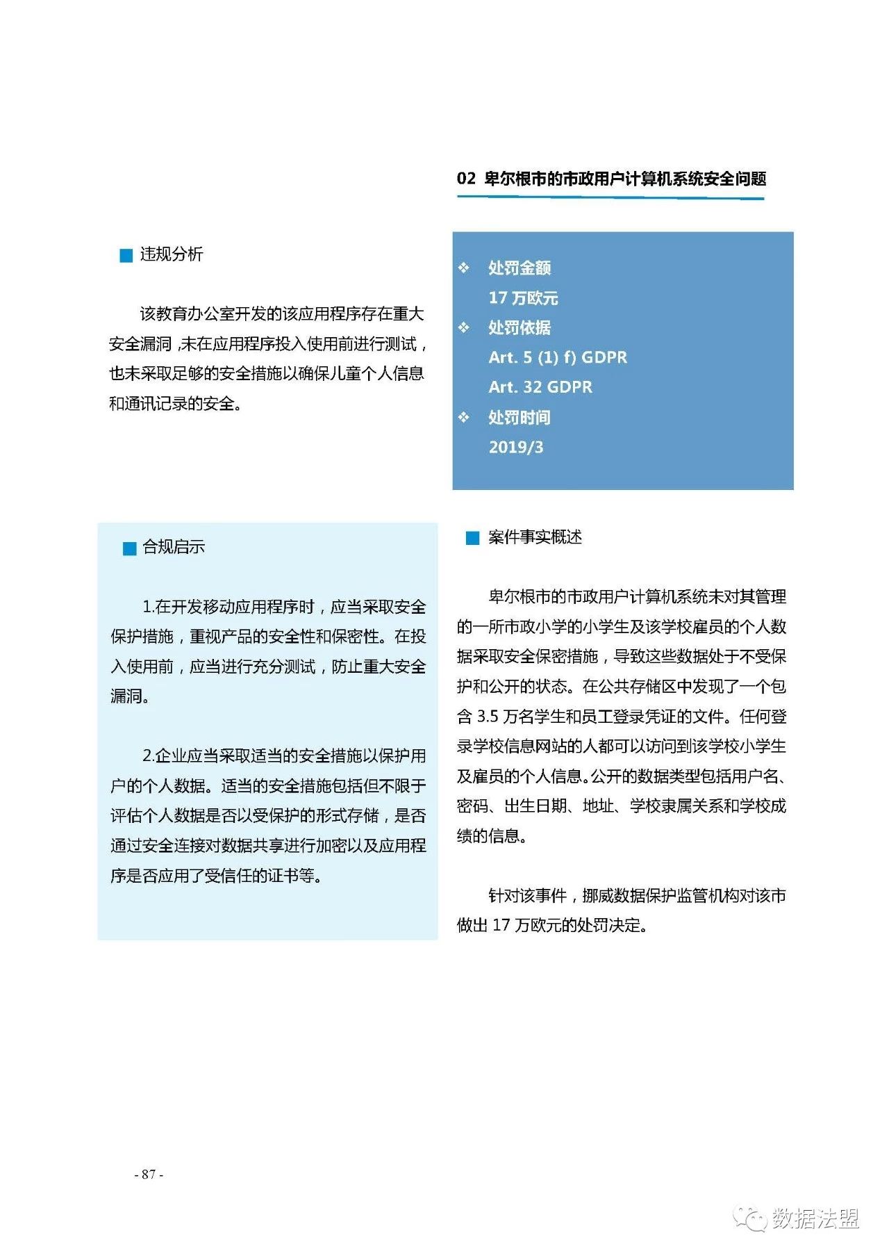 中兴通讯数据保护合规部数据法盟联合发布gdpr执法案例精选白皮书