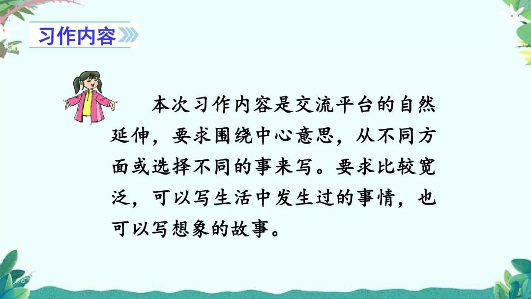 习作指导:部编版六年级上册第五单元习作5:围绕中心意思写